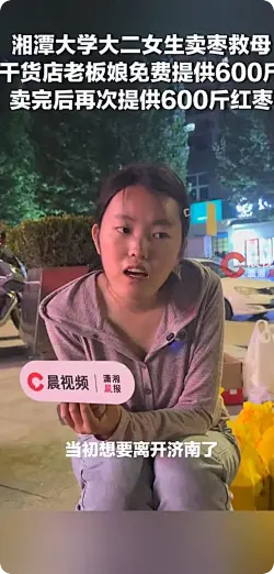 卖枣救母女生再获600斤免费红枣