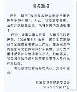 官方回应救护车运送化肥