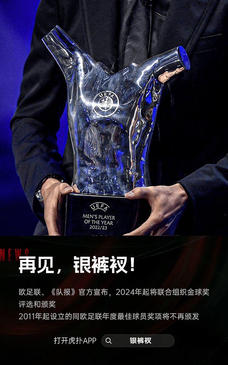 再见，银裤衩！2024年起-国际足球-国际足球资讯-虎扑社区