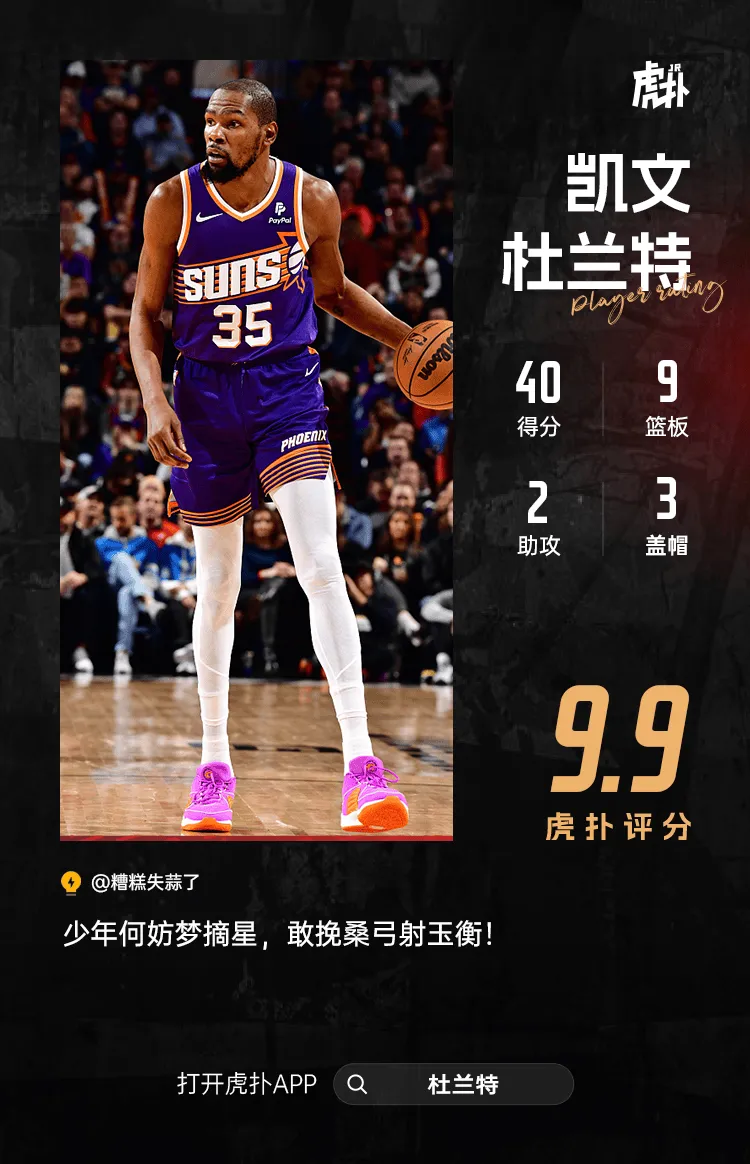 [谣言板]0罚球40分！杜兰特全场砍下40分9篮板2助攻3封盖