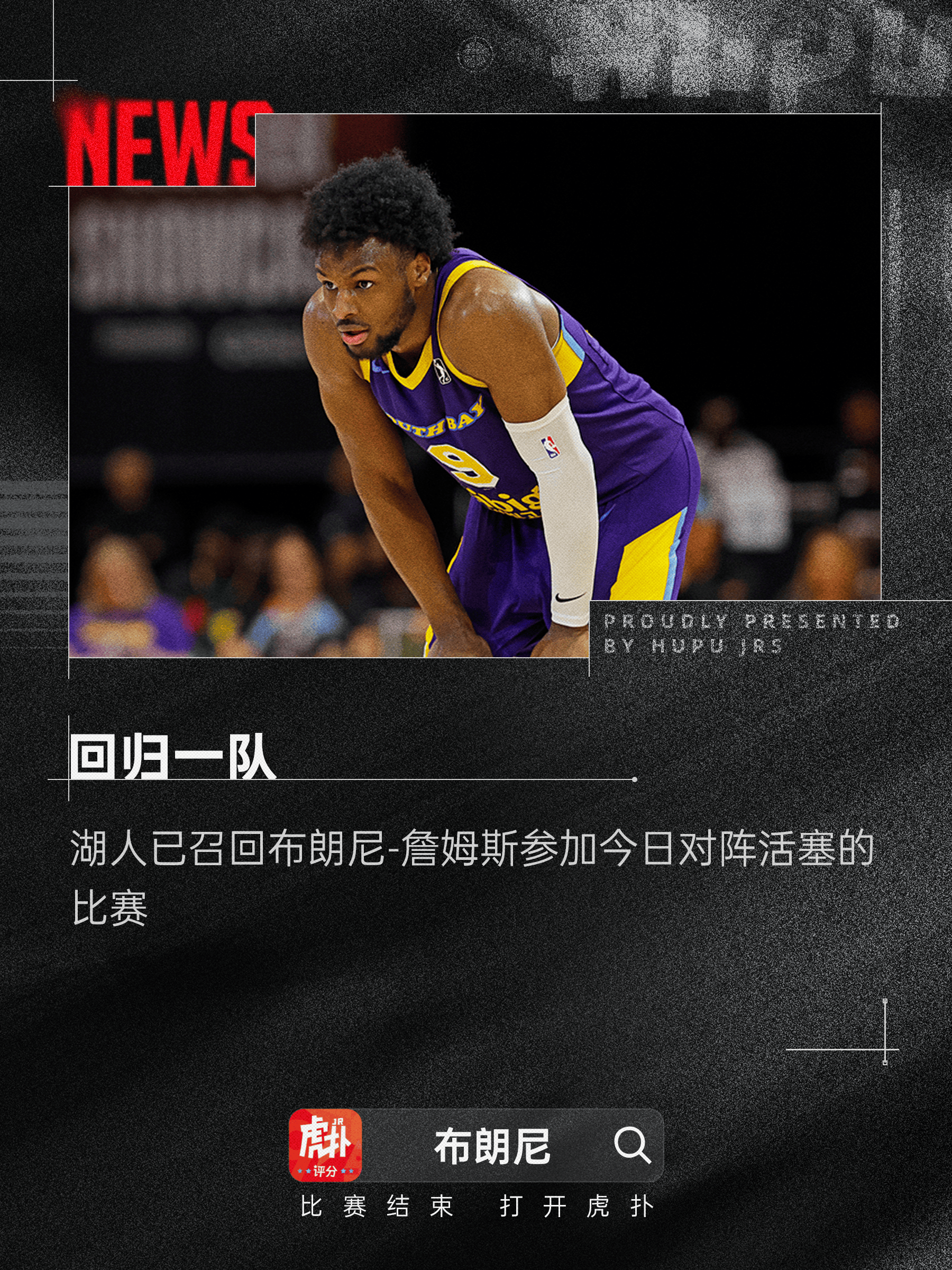 湖记：湖人将于明天与球队在费城会合