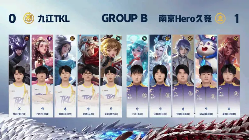 【赛后】Hero 2-0 TKL 敌队溃散 Hero名声显露