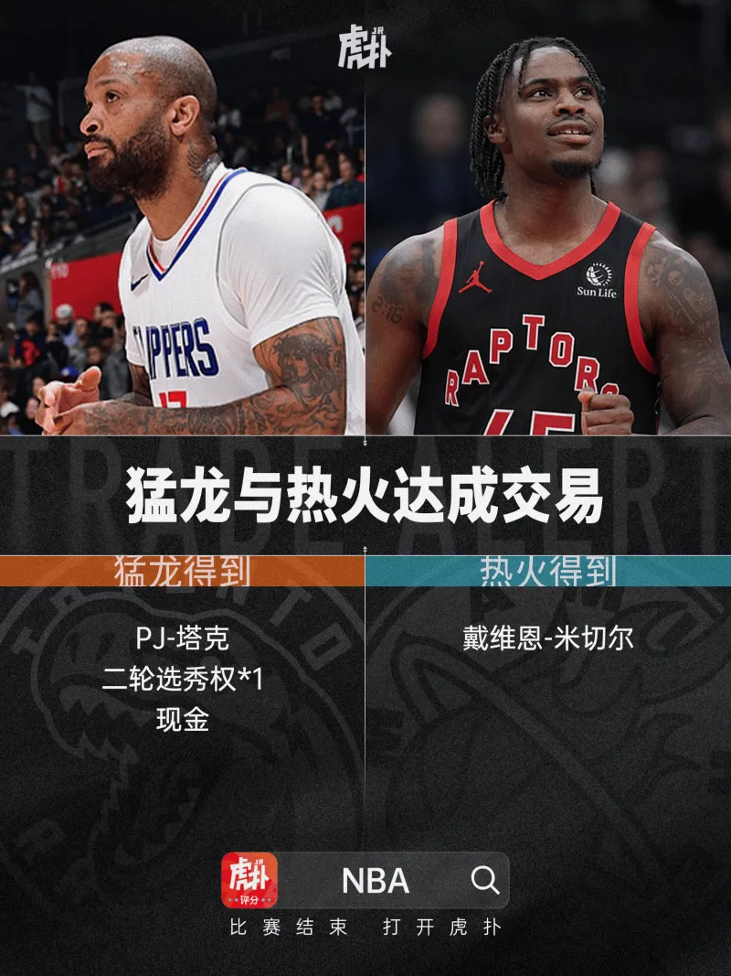 [谣言板]猛龙将戴维恩