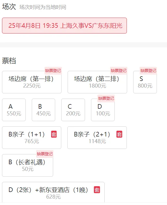 [流言板]上海季后赛12进8赛事主场球票价格：最高2250，最低50