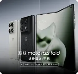 联想摩托罗拉moto razr fold大折叠屏手机上架