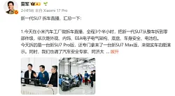 雷军总结新一代SU7拆车直播：新一代SU7从整车拆到零部件级