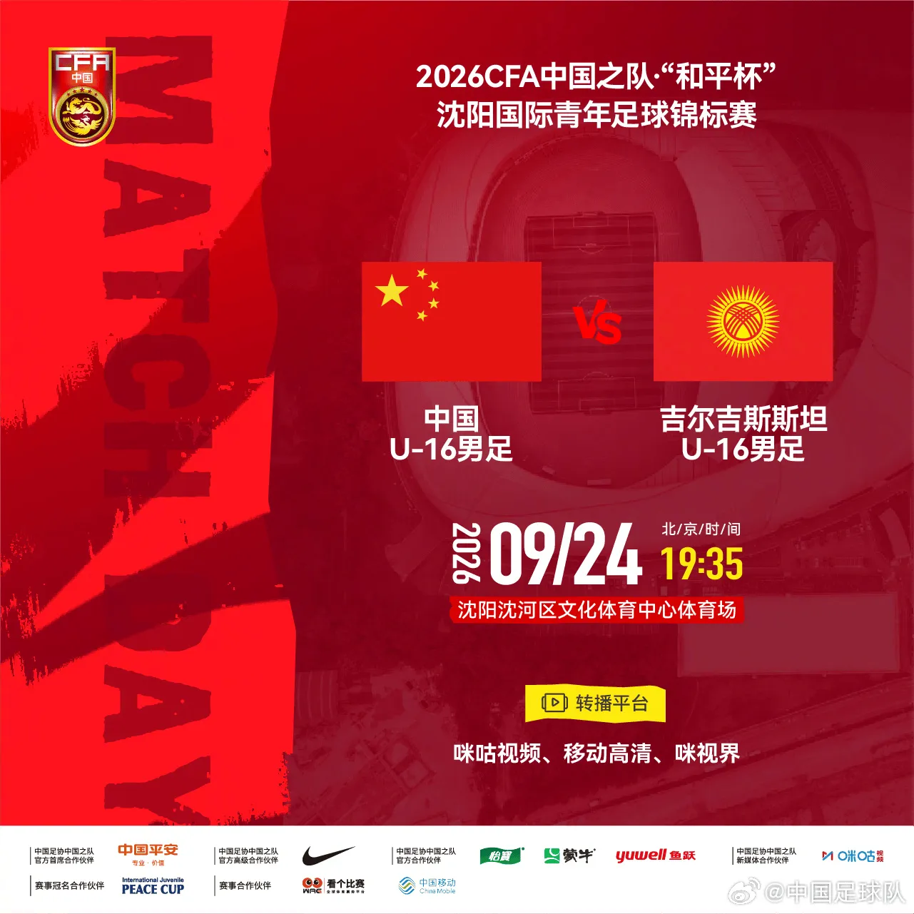 中国U16