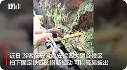 六安一景区固定铁链钢钎疑能拔出
