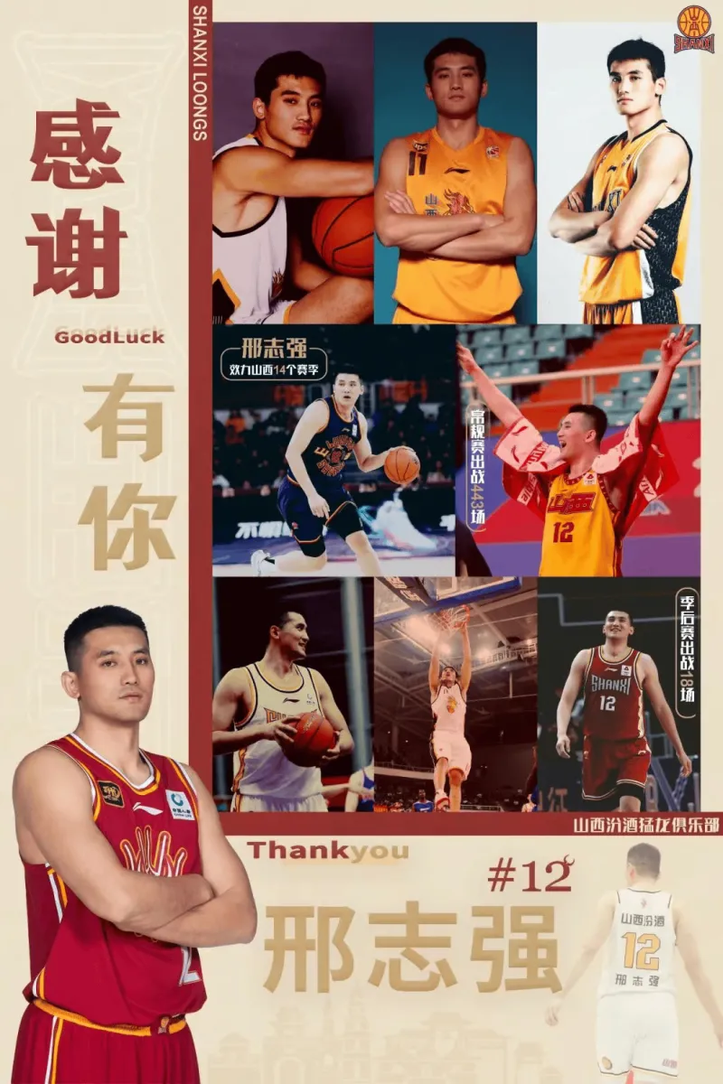 J9九游流言板]山西男篮官方：俱乐部已与邢志强达成解约协议|高木加织|