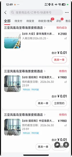 1分钱拍下三亚1980元海景房
