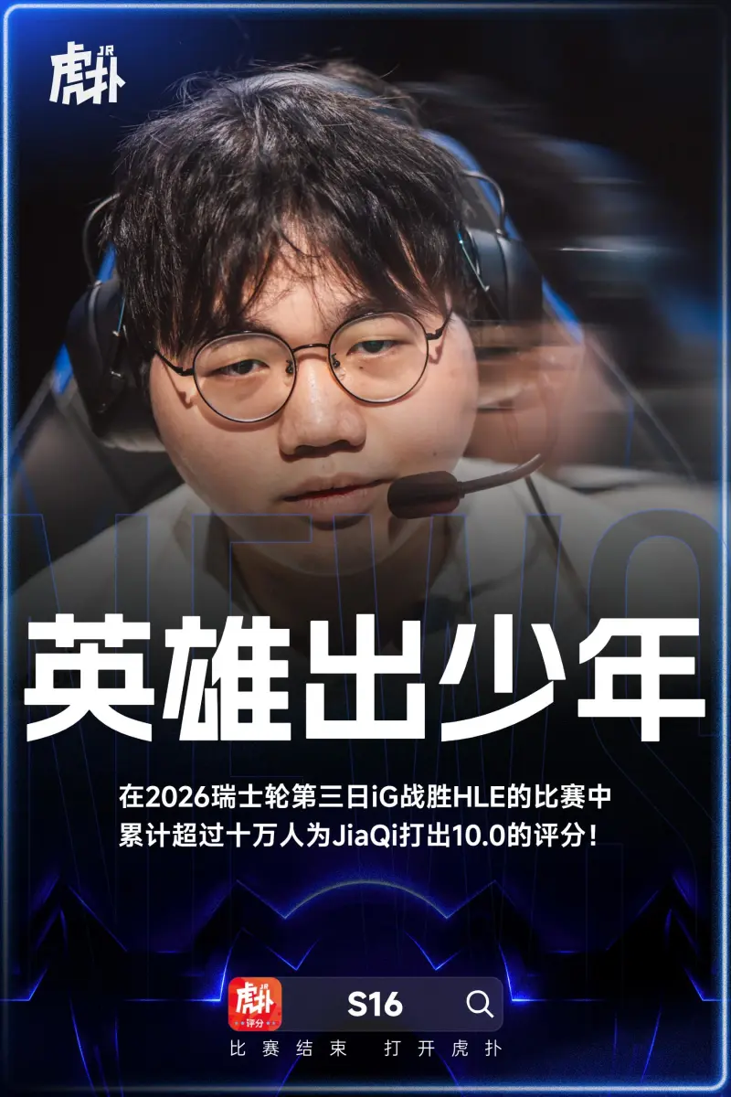 [流言板]JRs的认可！累计超过十万人为JiaQi打出10.0的评分-英雄联盟丨LPL