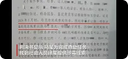 南京一派出所副所长马某犯欺骗他人吸毒罪一审被判刑5年