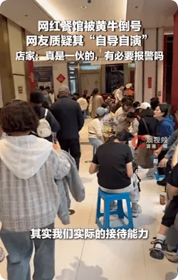 长沙天宝兄弟餐馆遭遇黄牛倒号，网友质疑自导自演 店家回应