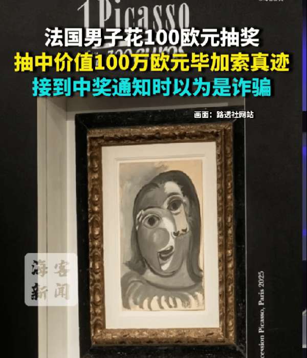 法国男子100元抽中毕加索真迹-步行街主干道-虎扑社区