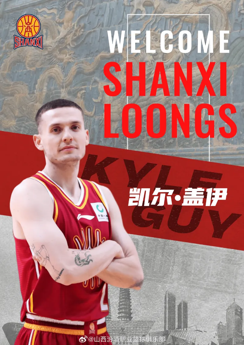 NBA职业联赛中文官网__实时赛程比分+球队资讯流言板]山西男篮官宣：欢迎凯尔-盖伊正式加盟山西男篮