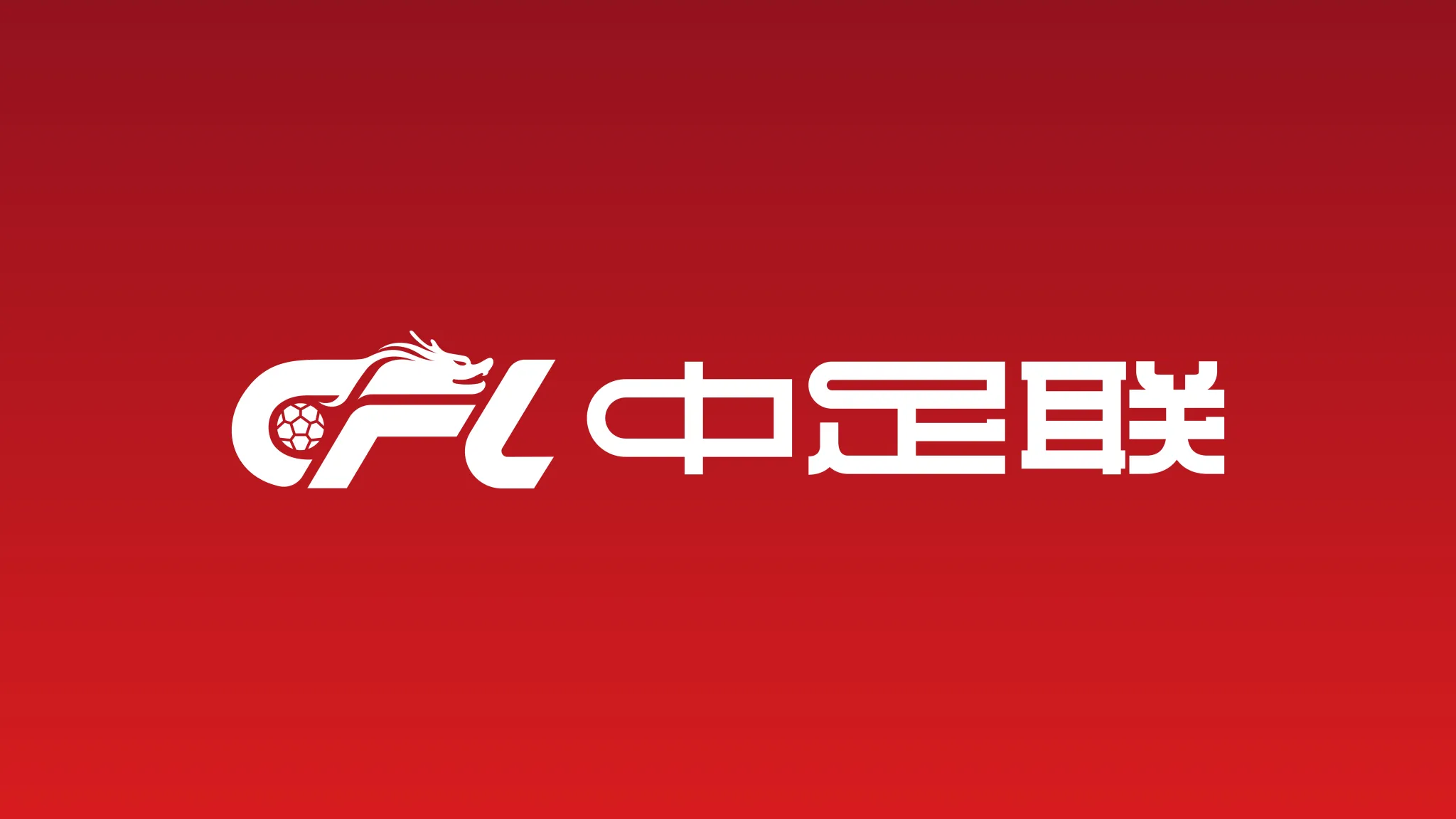 [流言板]足球报：中足联预调研财务监管政策，有望解决联赛欠薪问题
