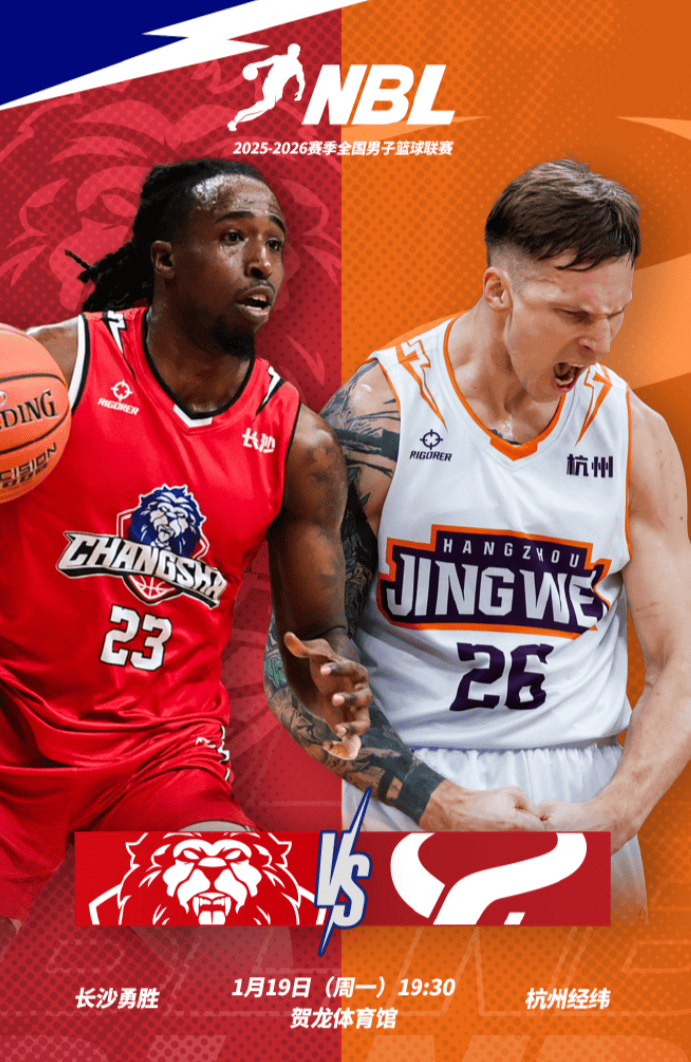 [流言板]NBL官方分享焦点战预告：长沙勇胜将于今晚对阵杭州经纬