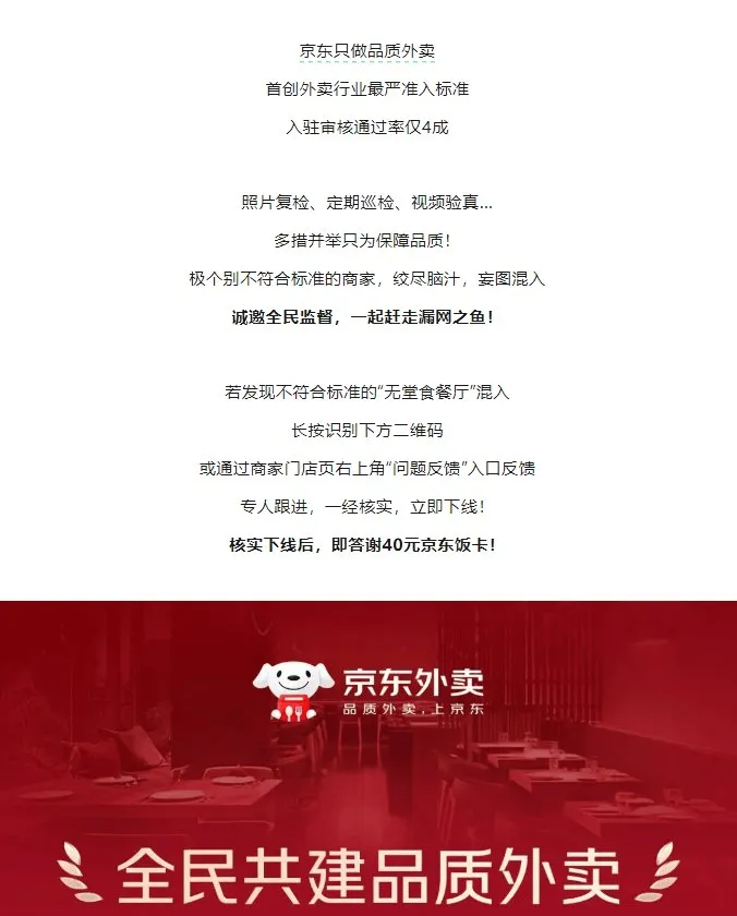 [流言板]京东喊网友反馈无堂食餐厅混入外卖-步行街主干道-虎扑社区