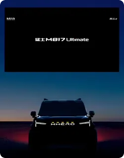 猛士M817 Ultimate越野车首秀：首发华为乾崑智驾NCA越野版