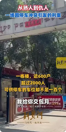 西安一小区近600户业主配置车位不足百个