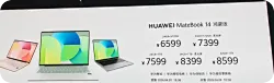 6599元起，华为MateBook 14鸿蒙版笔记本发布