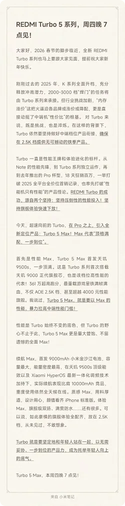 小米卢伟冰：REDMI Turbo系列就是要坚定地和年轻人站在一起