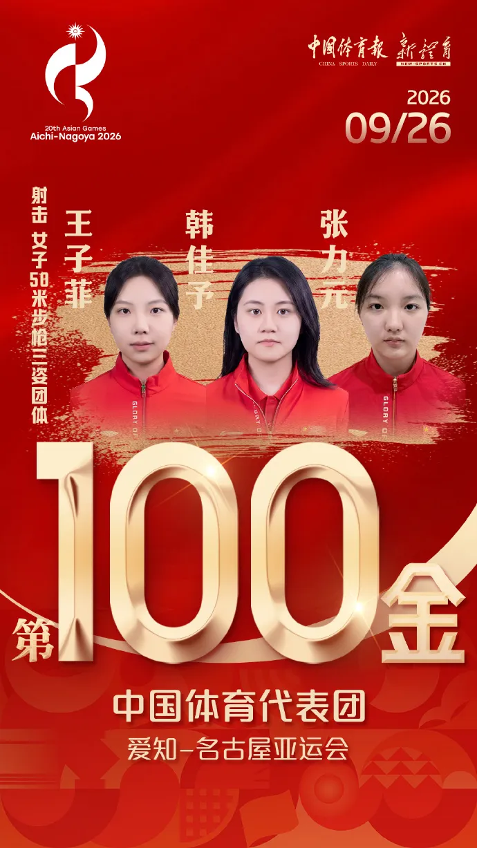 射击