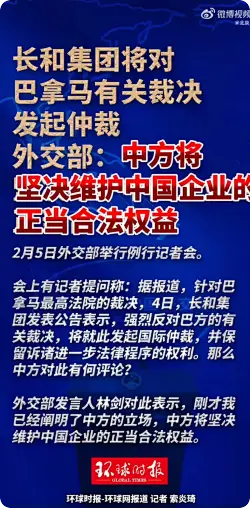 外交部再回应巴拿马涉港口裁决
