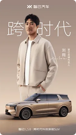 智己官宣刘翔成为品牌代言人
