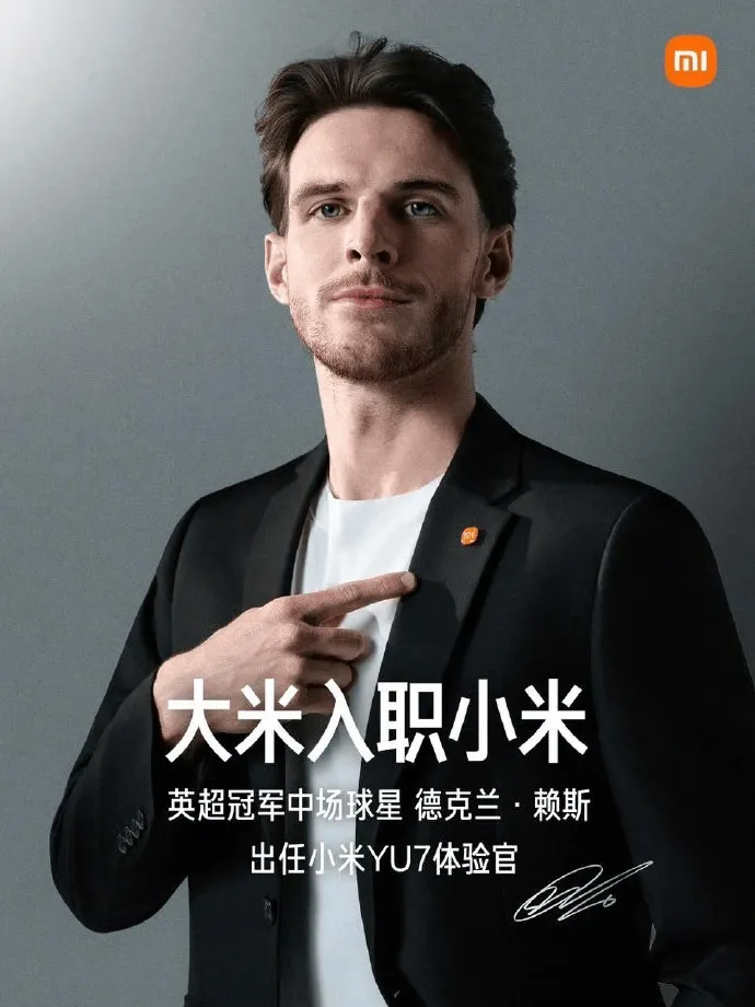 小米+大米！英格兰球星赖斯成为小米YU7的体验官