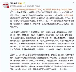 西安一女子求职途中救人后意外获得工作