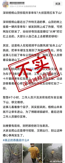 运维员山顶冒雨搬车系旧闻翻炒