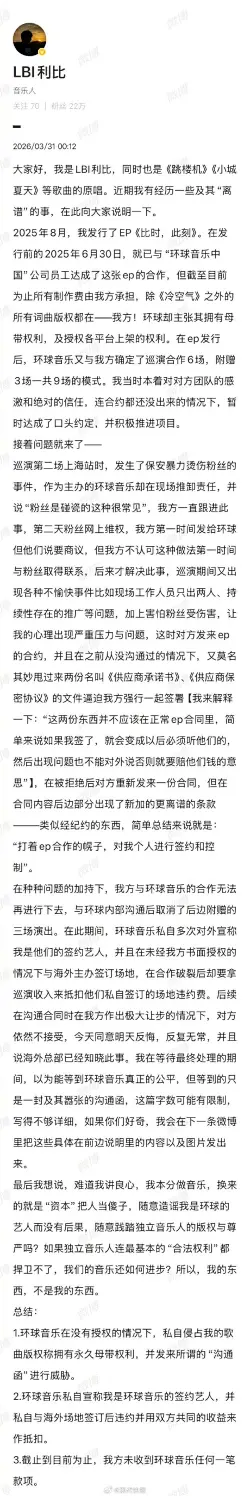 《跳楼机》《小城夏天》原唱利比深夜控诉环球音乐