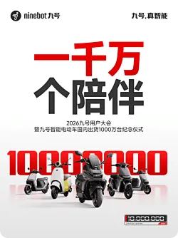 九号公司：未来将把机器人技术深度应用于电动车产品