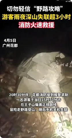 救援队伍雨夜密林中地毯式搜寻